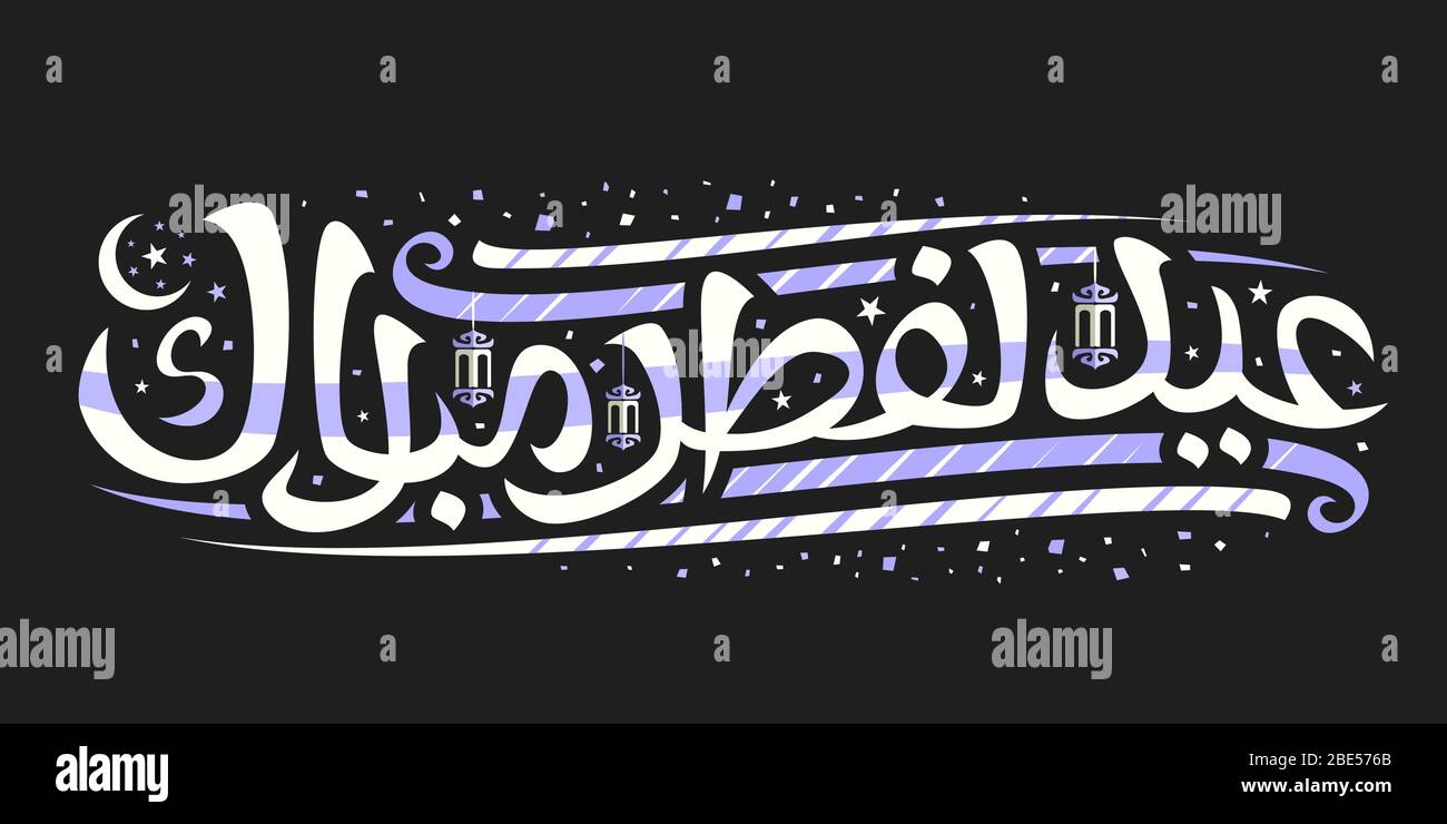 Aid Al Fitr High Resolution Stock Photography And Images Alamy Aid Al Fitr High Resolution Stock Photography And Images Alamy