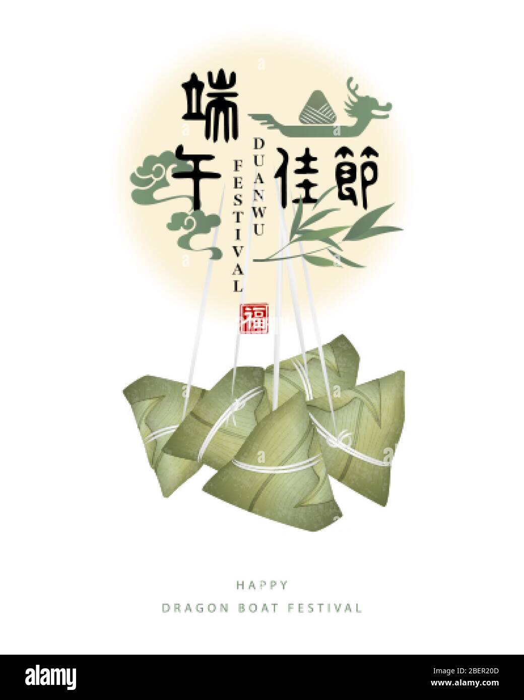 pics Chinese Dumpling Festival 2021 Greetings https www alamy com happy dragon boat festival traditional food rice dumpling and bamboo leaf spiral cloud chinese translation duanwu festival and blessing image353319021 html