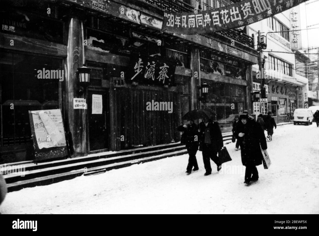 In 1994 Beijing's oldfashioned shoe storeBu Yizhai Stock Photo Alamy