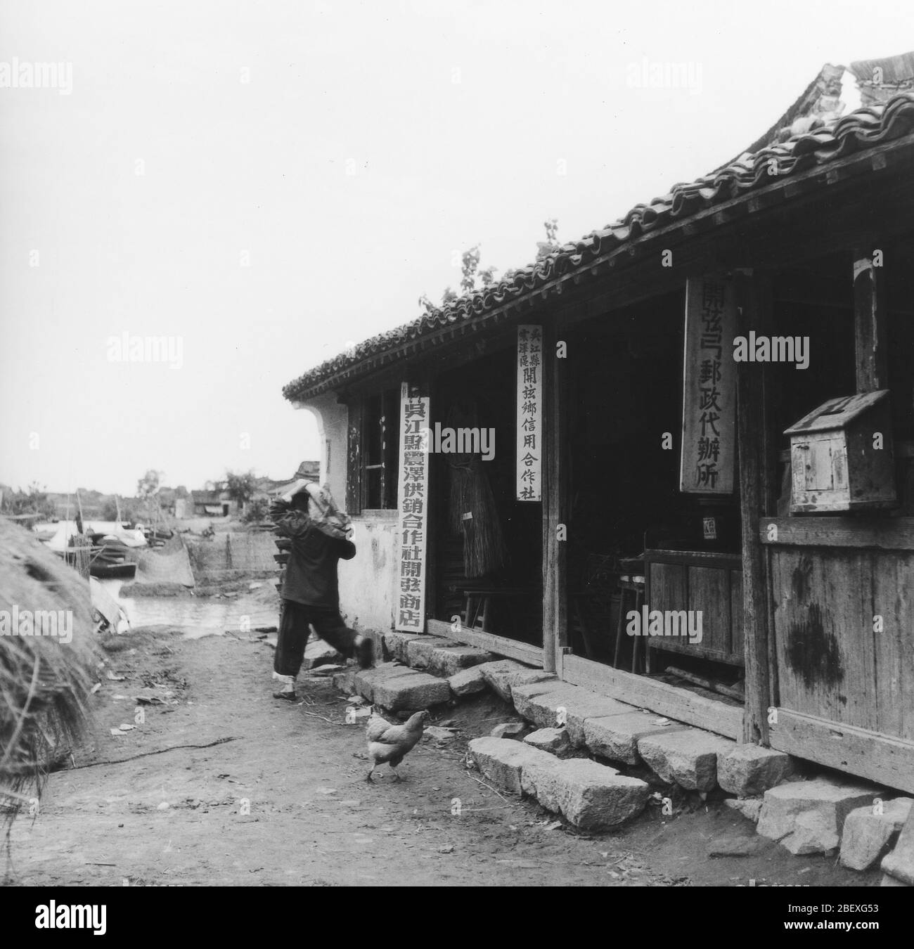 In May 1957 Suzhou Wujiang Kaixian Gongcun a three-in-one supply and marketing cooperative store credit cooperative and postal agency Stock Photo