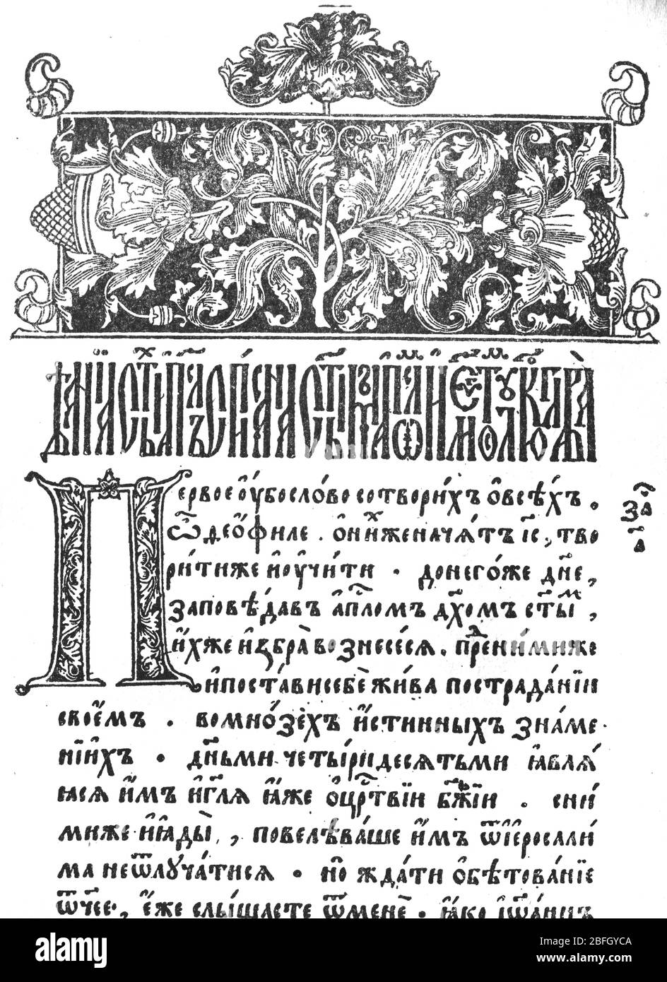 Russian first printed book, 1581, illustration from book dated 1916 ...