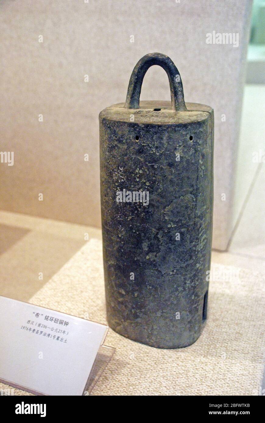 The bronze bell with theBu inscription in the Western Han Dynasty was unearthed in Tomb 1 of Luobo Bay Guixian County in 1976 Guangxi Zhuang Autonomou Stock Photo