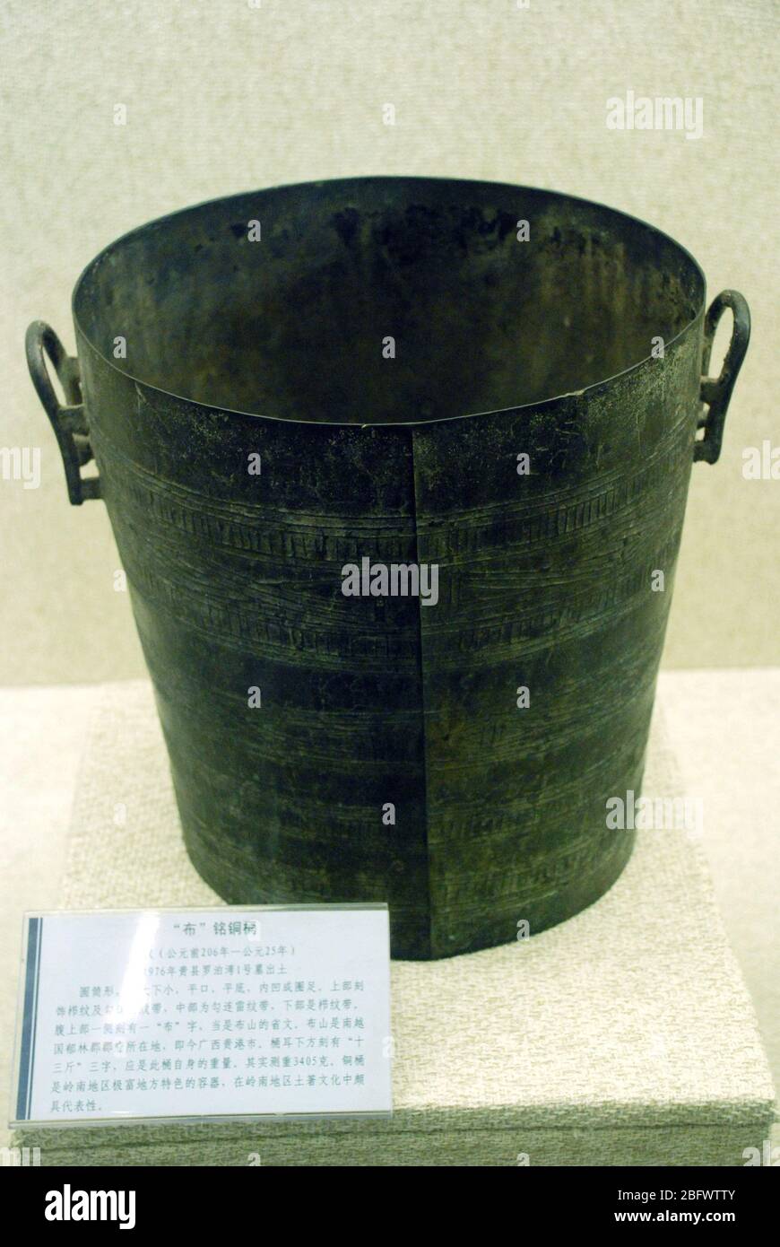 A copper bucket with theBu inscription in the Western Han Dynasty was unearthed in Tomb 1 of Luobo Bay Guixian County in 1976 Guangxi Zhuang Autonomou Stock Photo