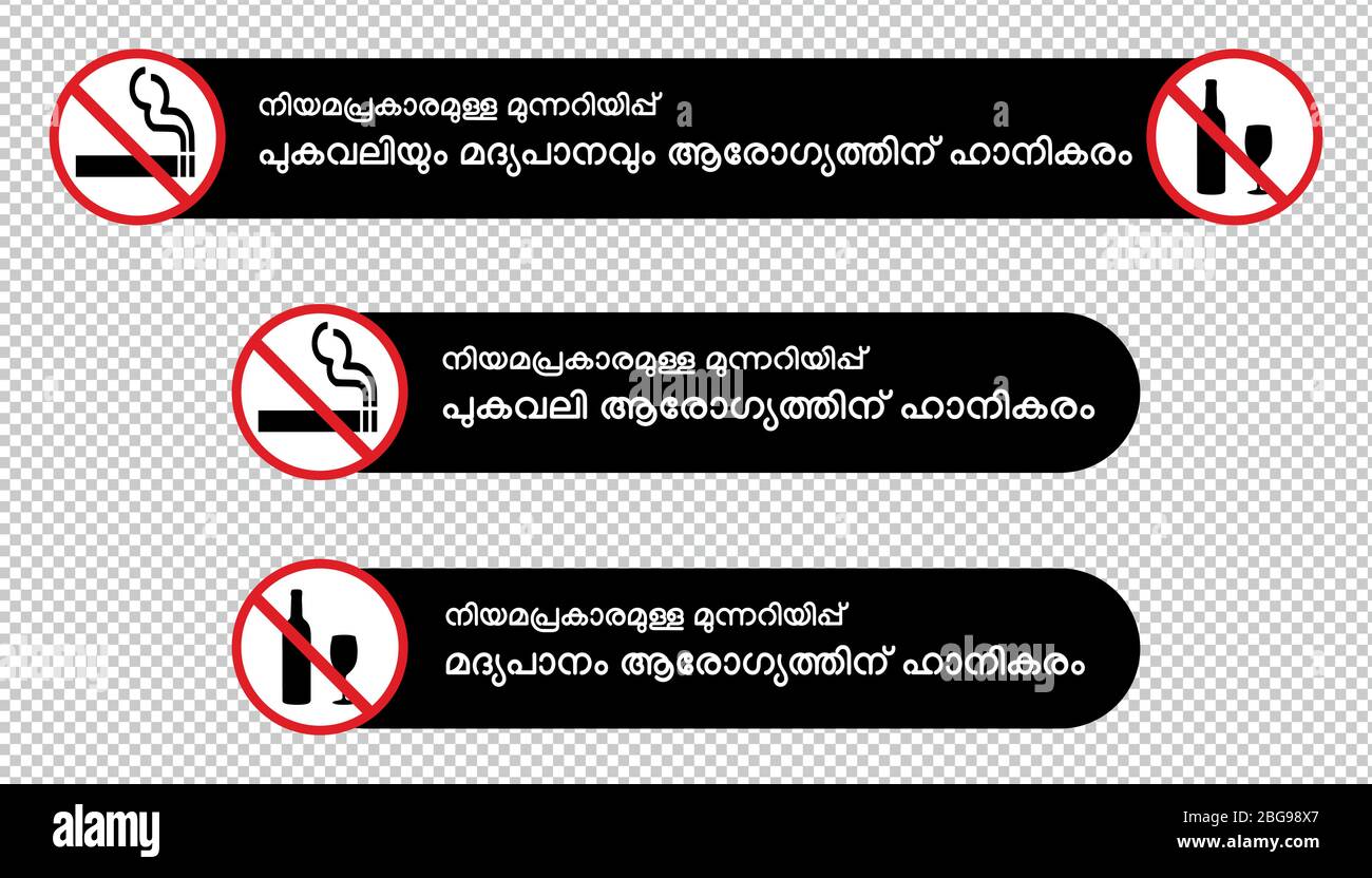 No Smoking Alcohol Prohibition Or No Drinking Warning In Malayalam Language Ideal For Using In Films And Videos Stock Vector Image Art Alamy Malayalam english dictionary, translation, language, grammar. https www alamy com no smoking alcohol prohibition or no drinking warning in malayalam language ideal for using in films and videos image354246431 html
