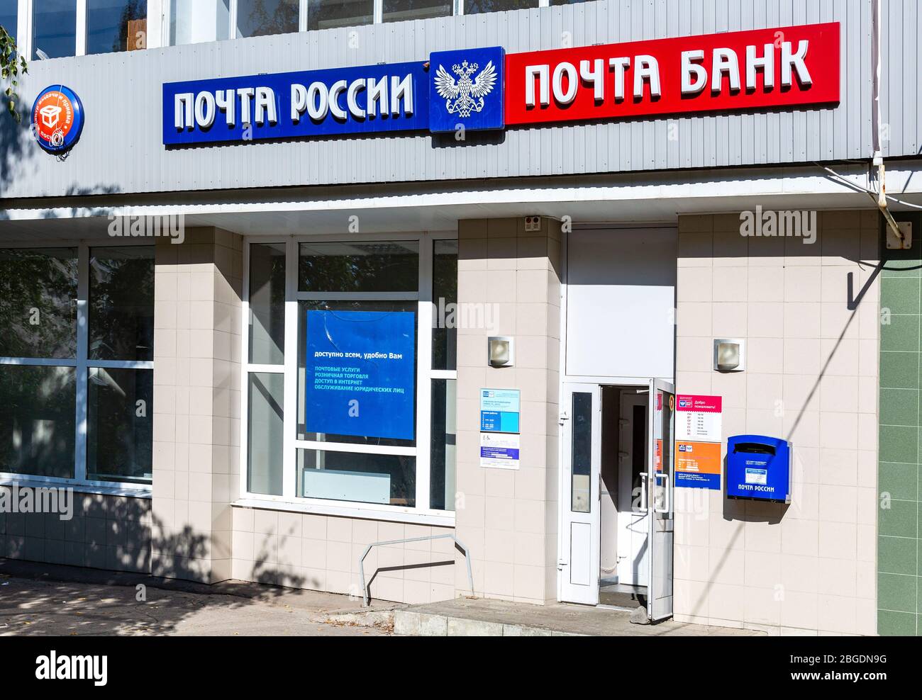 Samara, Russia - September 24, 2017: Office of Post Bank on city street in summer Stock Photo