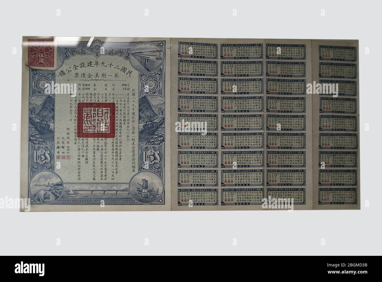 In 1940 the construction public debt was 5 yuan Kong Xiangxi's Former Residence in Taigu County Shanxi Province Stock Photo