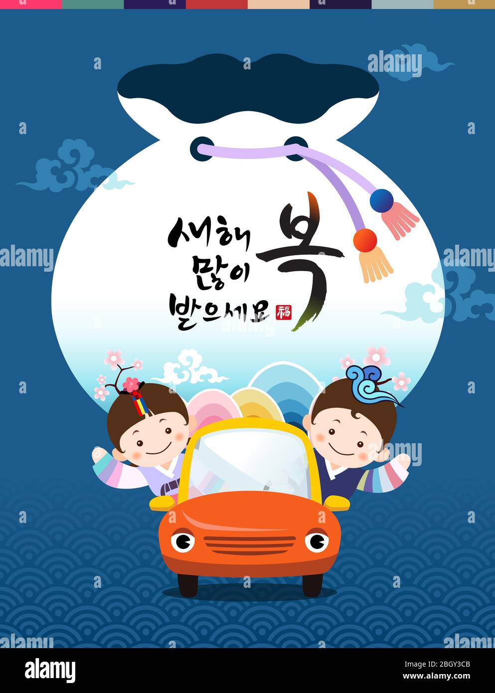 Happy New Year Translation Of Korean Text Happy New Year Calligraphy And A Way To Go Home By Car New Year Day Stock Vector Image Art Alamy