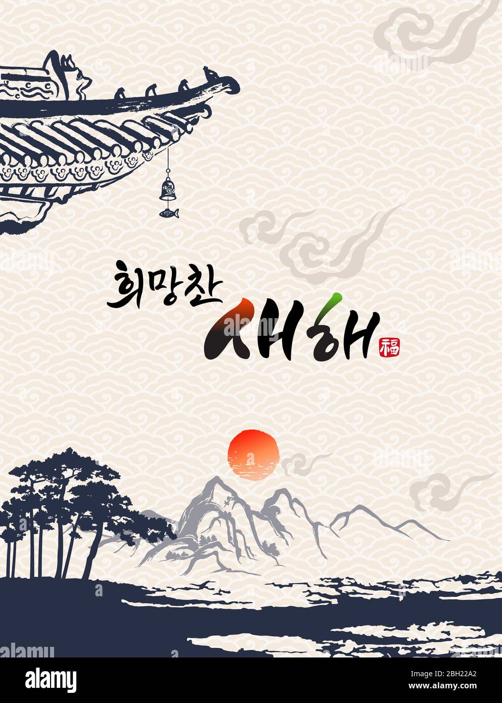 Happy New Year, Translation of Korean Text Happy New Year calligraphy