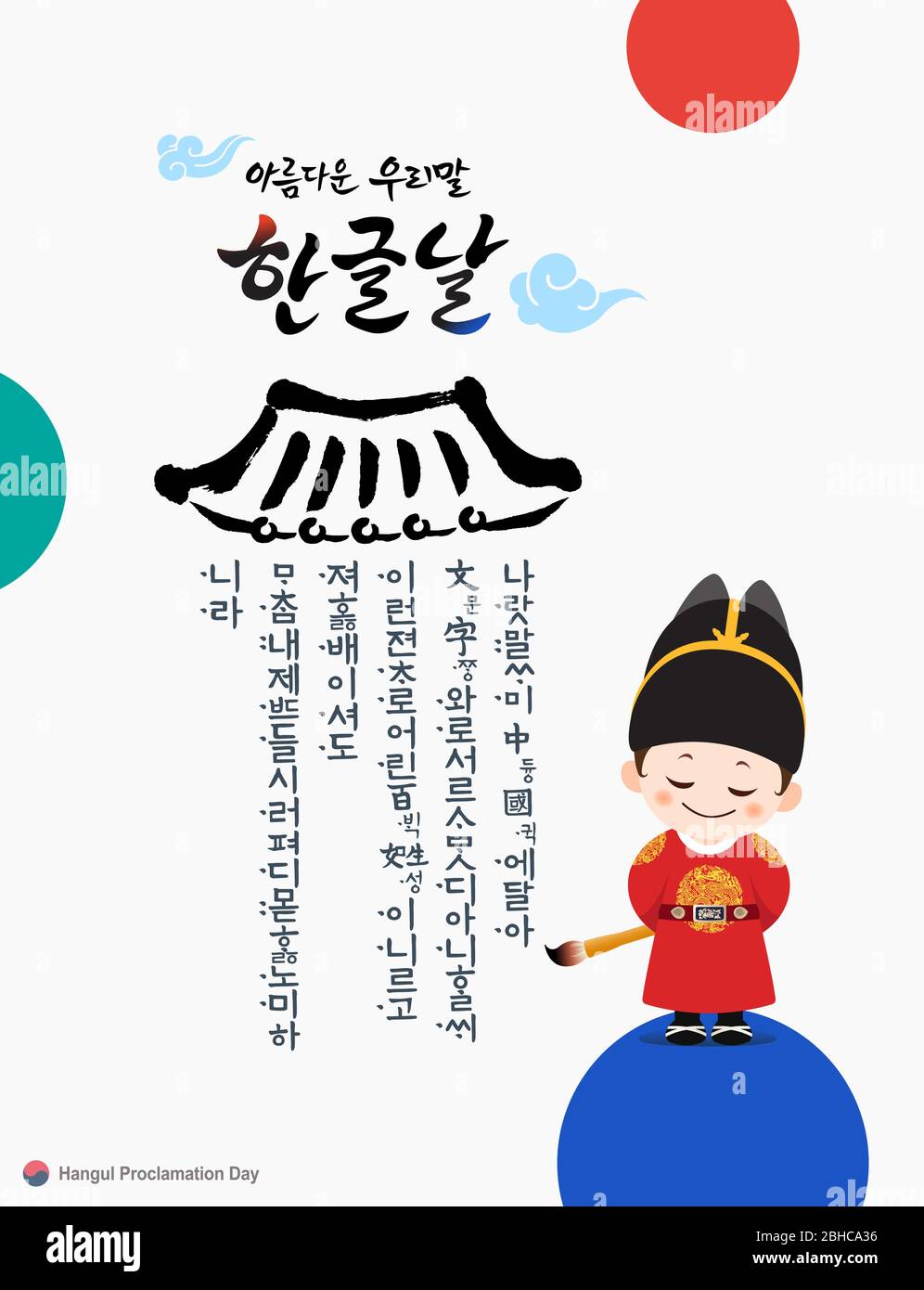 Hangul Proclamation Day, Korean translation. Korea's traditional roof, Hunminjeongeum calligraphy and children's king hold a brush. Stock Vector