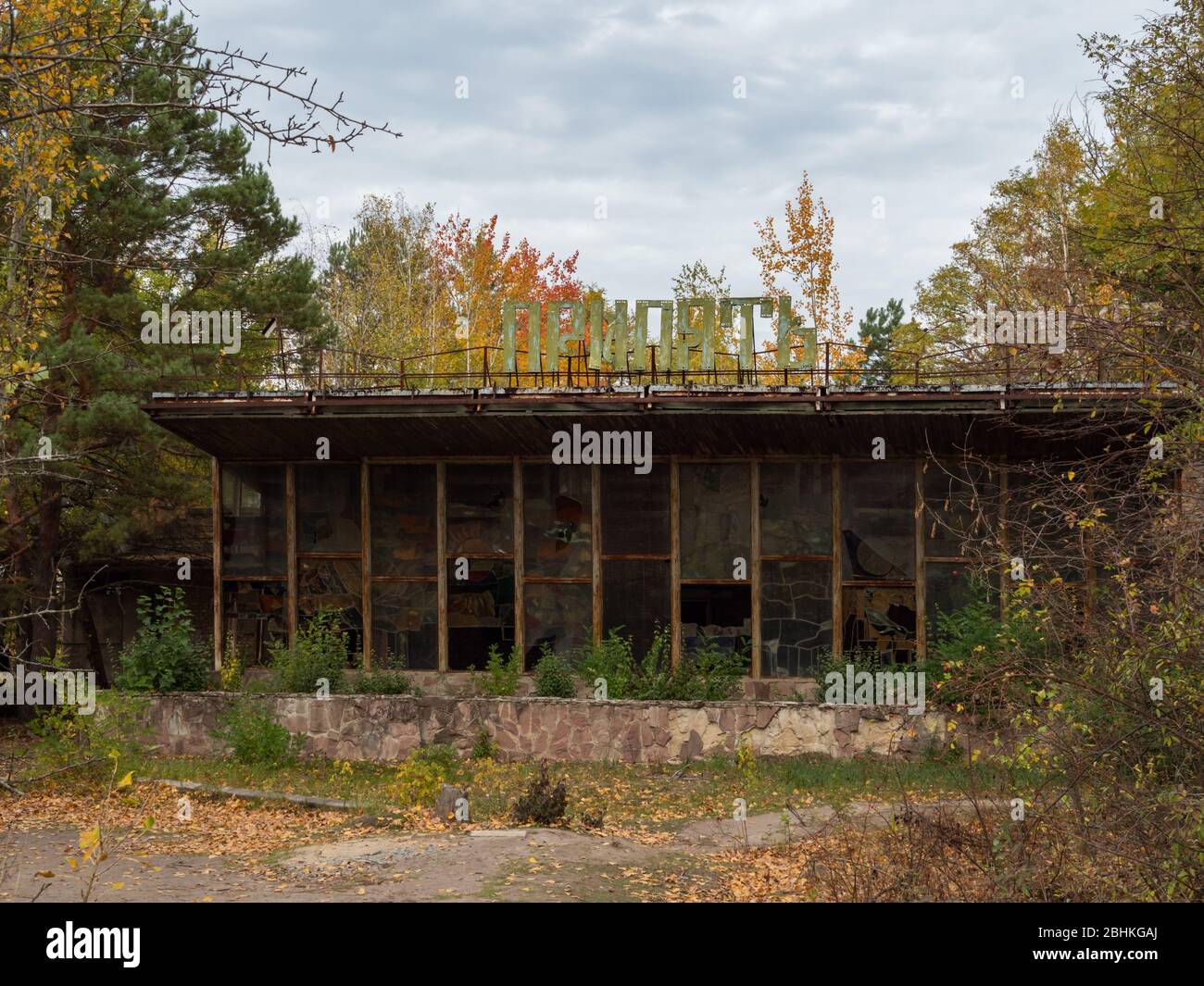 Cafe in abandoned ghost town Pripyat, post apocalyptic city, autumn season in Chernobyl exclusion zone, Ukraine. Inscription in russian: "cafe Pripyat Stock Photo