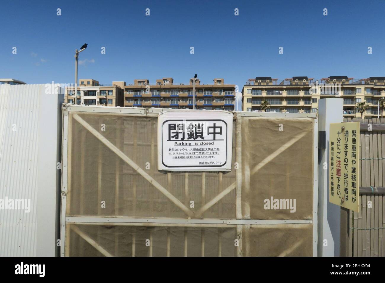 Parking Is Seen Temporary Closed At Shonan Kaigan Park In Fujisawa Kanagawa Prefecture Japan On April 24 2020 Amid The State Of Emergency Due To The Spread Of The Novel Coronavirus Credit