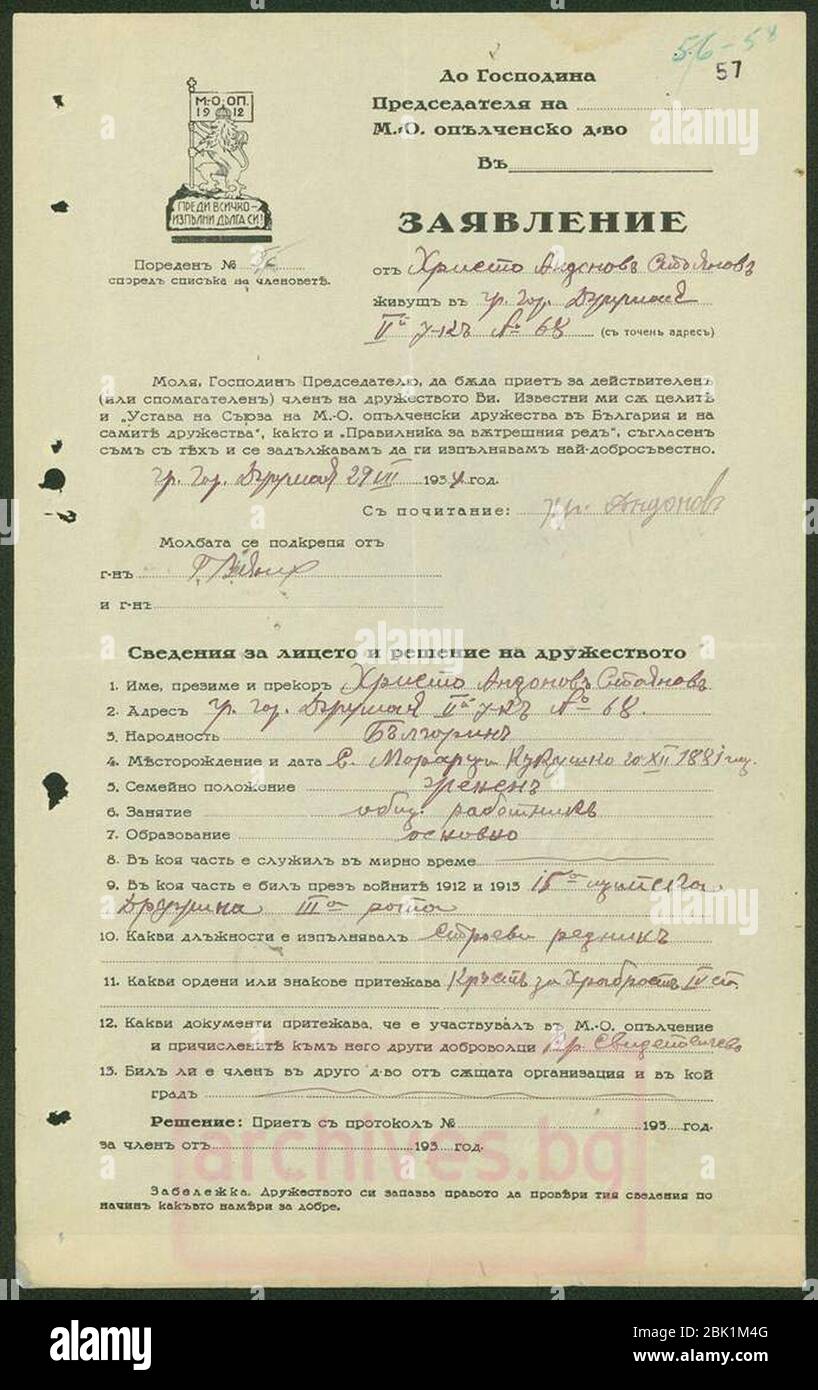 Hristo Andonov Stoyanov Document Stock Photo - Alamy