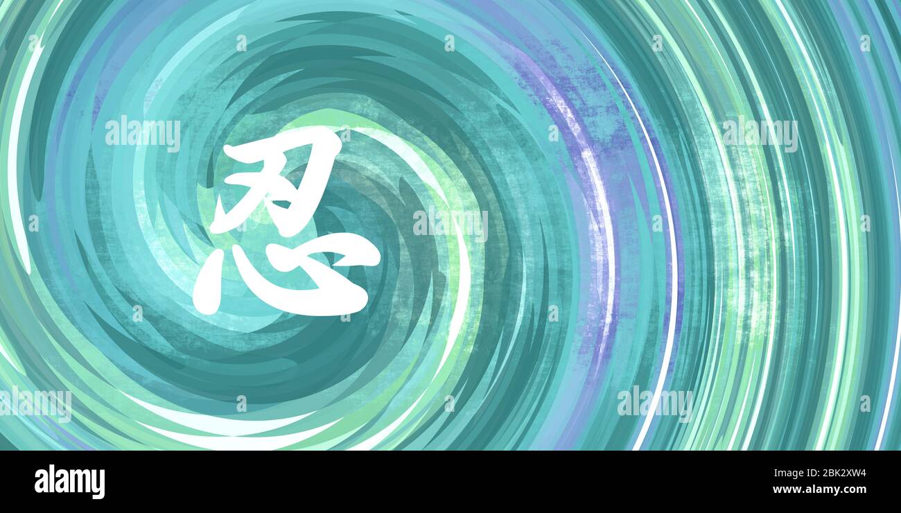 Patience Chinese Symbol In Calligraphy On Blue Green Background Stock Patience Chinese Symbol In Calligraphy On Blue Green Background Stock
