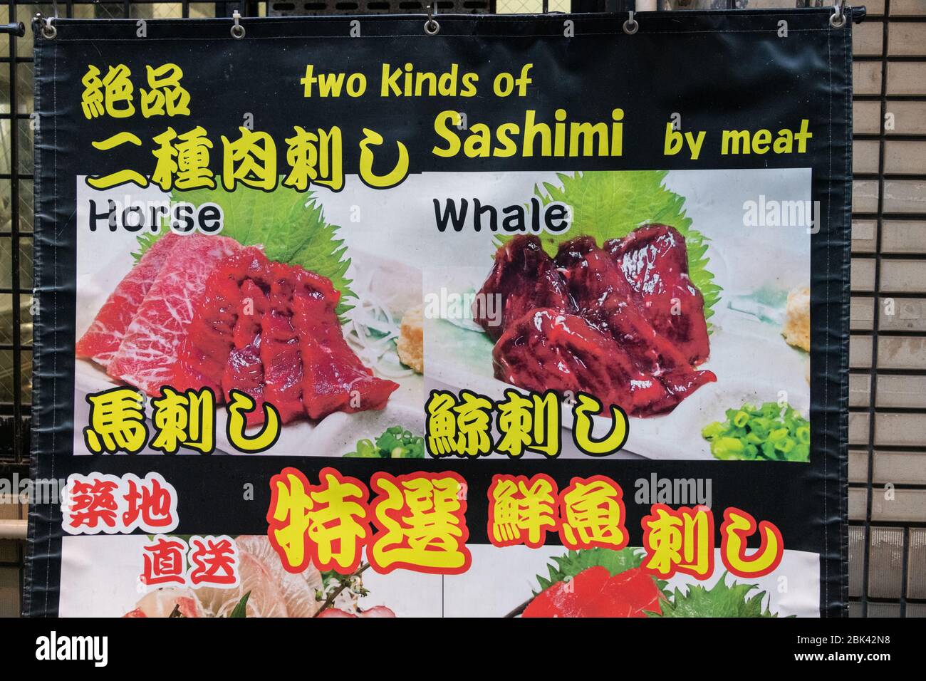 Amusing Restaurant Sign, Tokyo, Japan Stock Photo