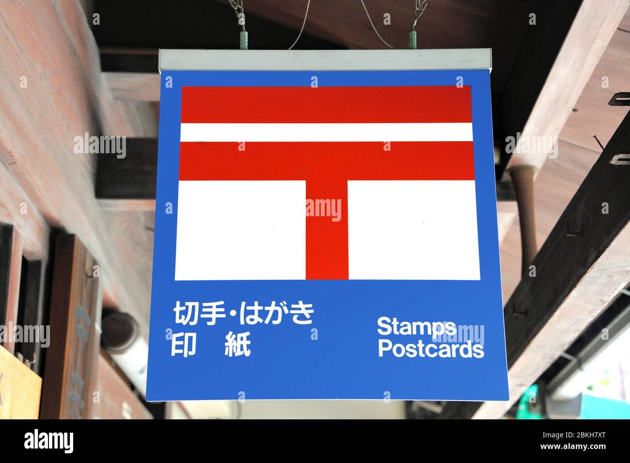 Sign in English and Japanese at souvenir shop in Kyoto, Japan, where they sel stamps and postcards. Stock Photo