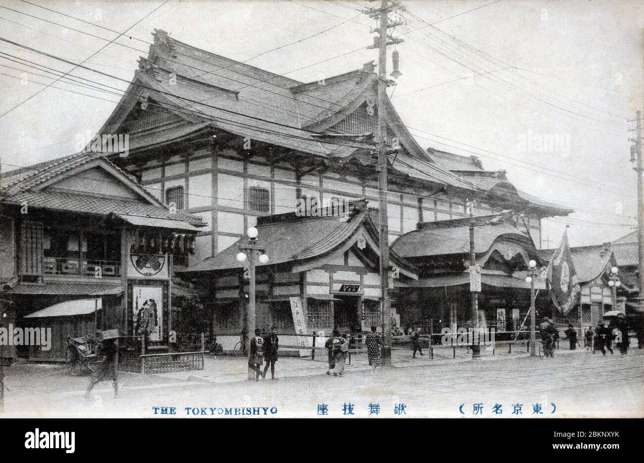 [ 1910s Japan - Tokyo Kabuki Theater ] —   Kabukiza, a theater for kabuki performances, in Ginza, Tokyo.  The original Kabukiza was established in 1889 (Meiji 22). It was replaced with the building on this image in 1911 (Meiji 44). This structure was destroyed by fire in 1921 (Taisho 10), after which a new building was built in baroque Japanese revivalist style. This was demolished in 2010 (Heisei 22) to make way for a larger modern structure.  20th century vintage postcard. Stock Photo