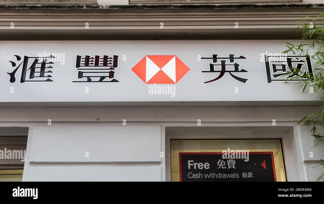 Chinese branding name letters and corporate logo of HSBC bank branch Chinatown, Gerrard Street, London, UK Stock Photo