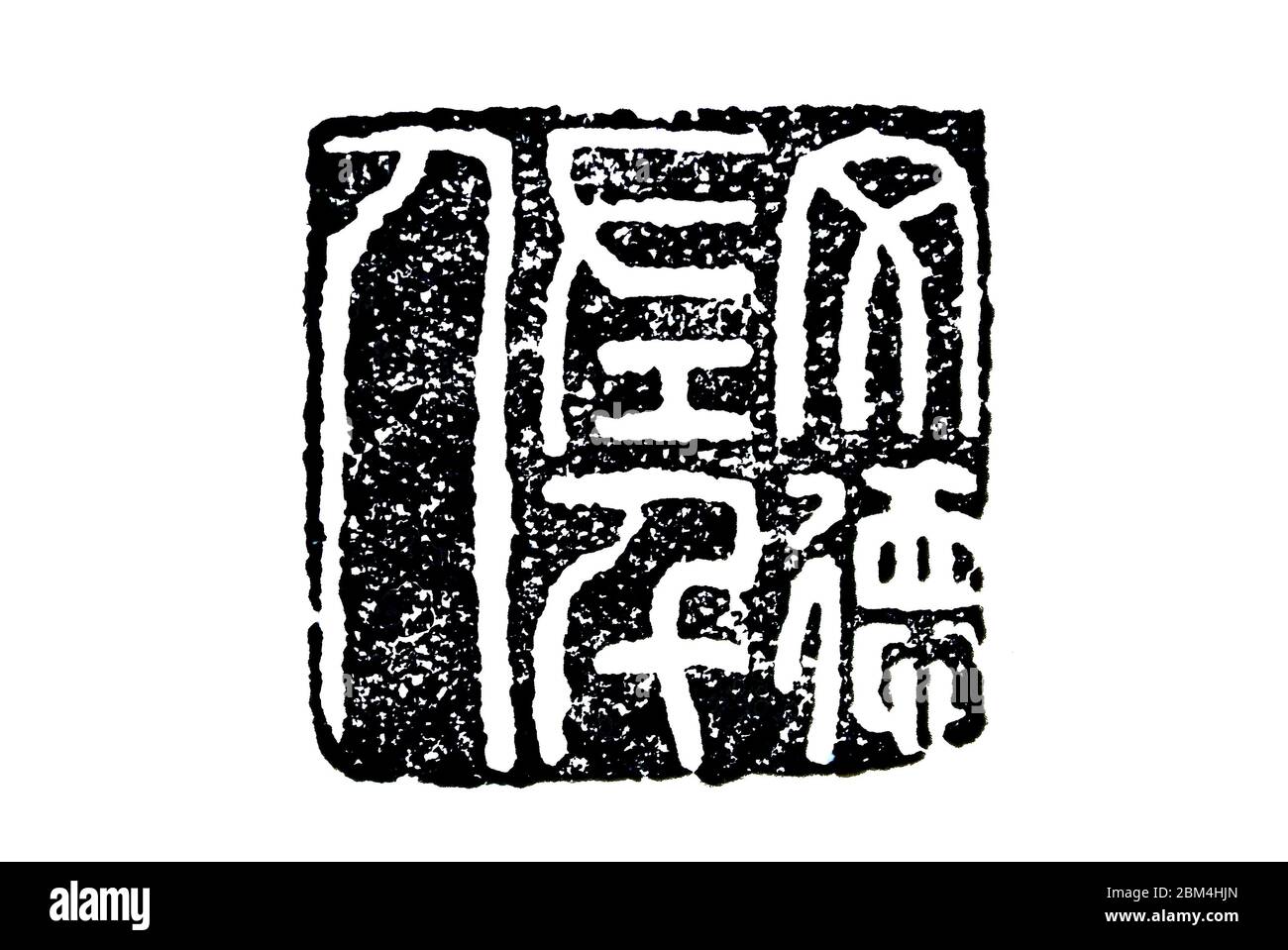 Han Dynasty official seal Wende left thousand people Stock Photo