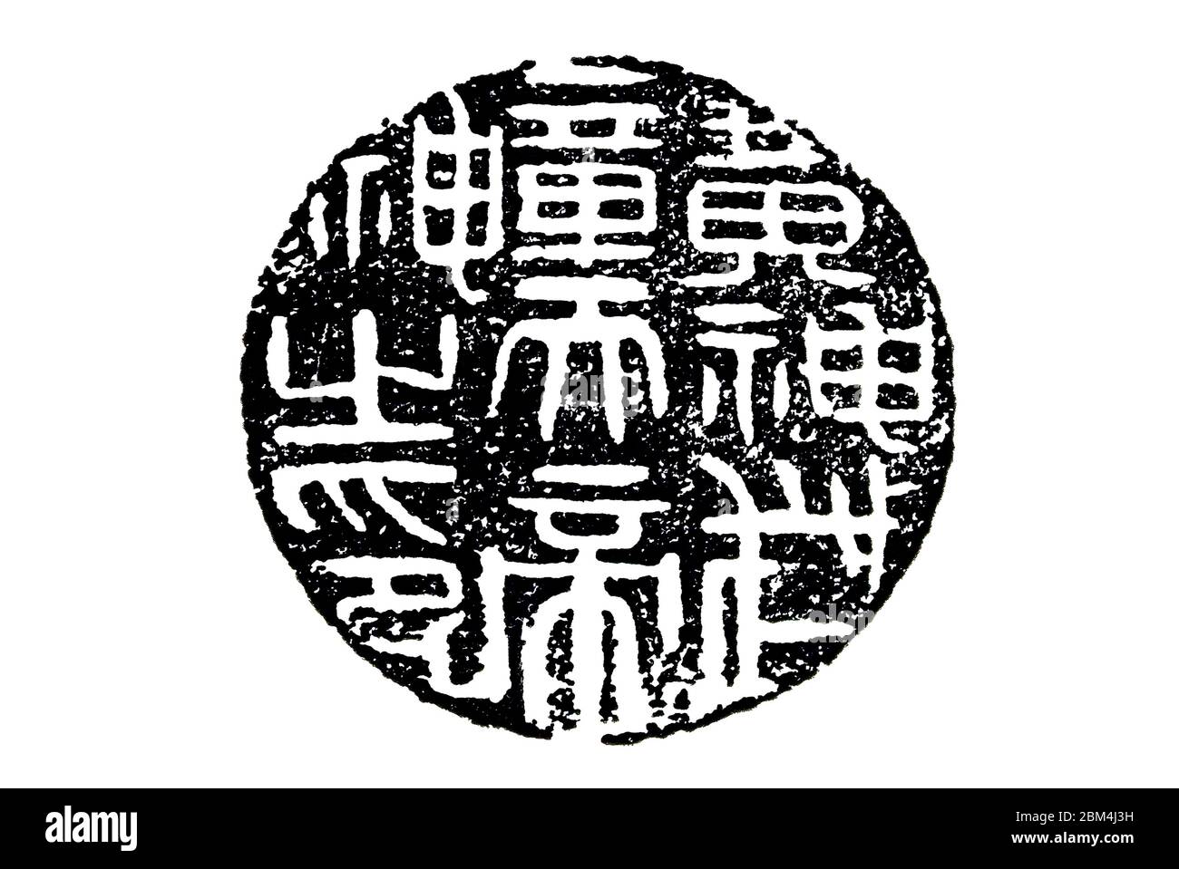 Han Dynasty Seal Seal of Tiandi God of Huangshen Yuezhang Stock Photo