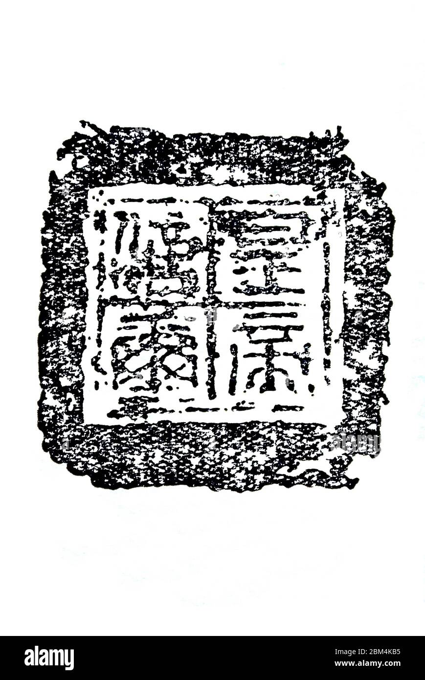 Qin and Han Official Seals Emperor Letter Seal Stock Photo Alamy
