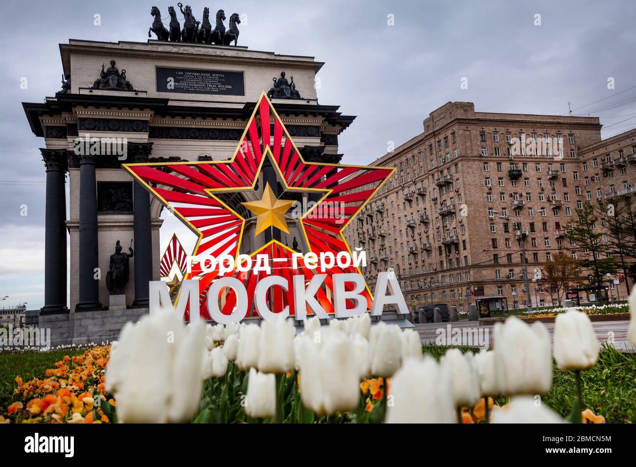 Moscow, Russia. 8th of May, 2020 An installation reading 'Hero city Moscow' dedicated to the 75th anniversary of the victory over Nazi Germany during World War II, by the Triumphal Arch, which commemorates Russia’s victory over Napoleon in 1812, on Kutuzovsky Avenue in Moscow, Russia Stock Photo