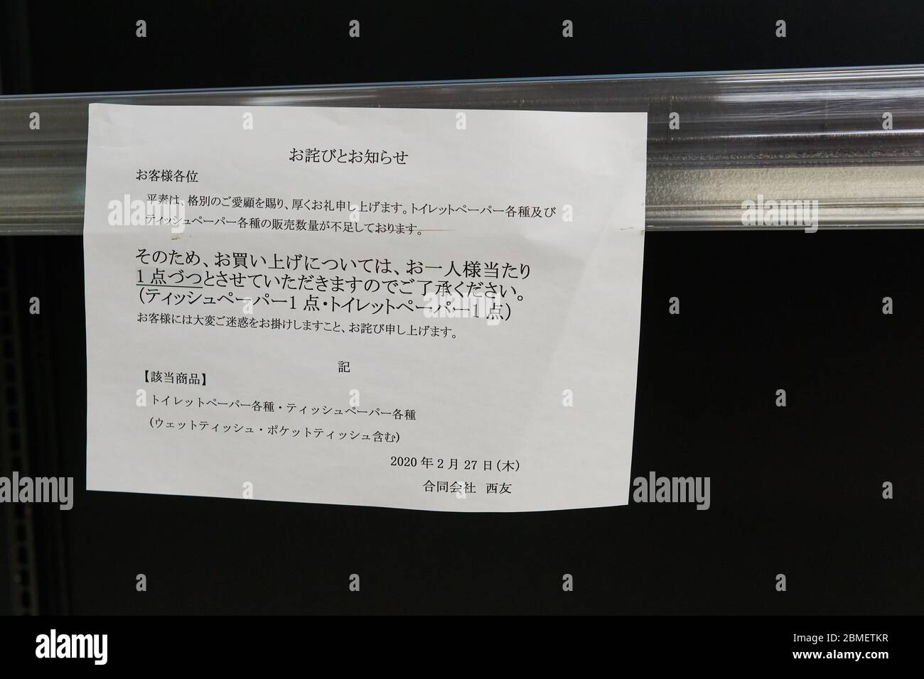 Japanese Only Sign High Resolution Stock Photography and Images - Alamy