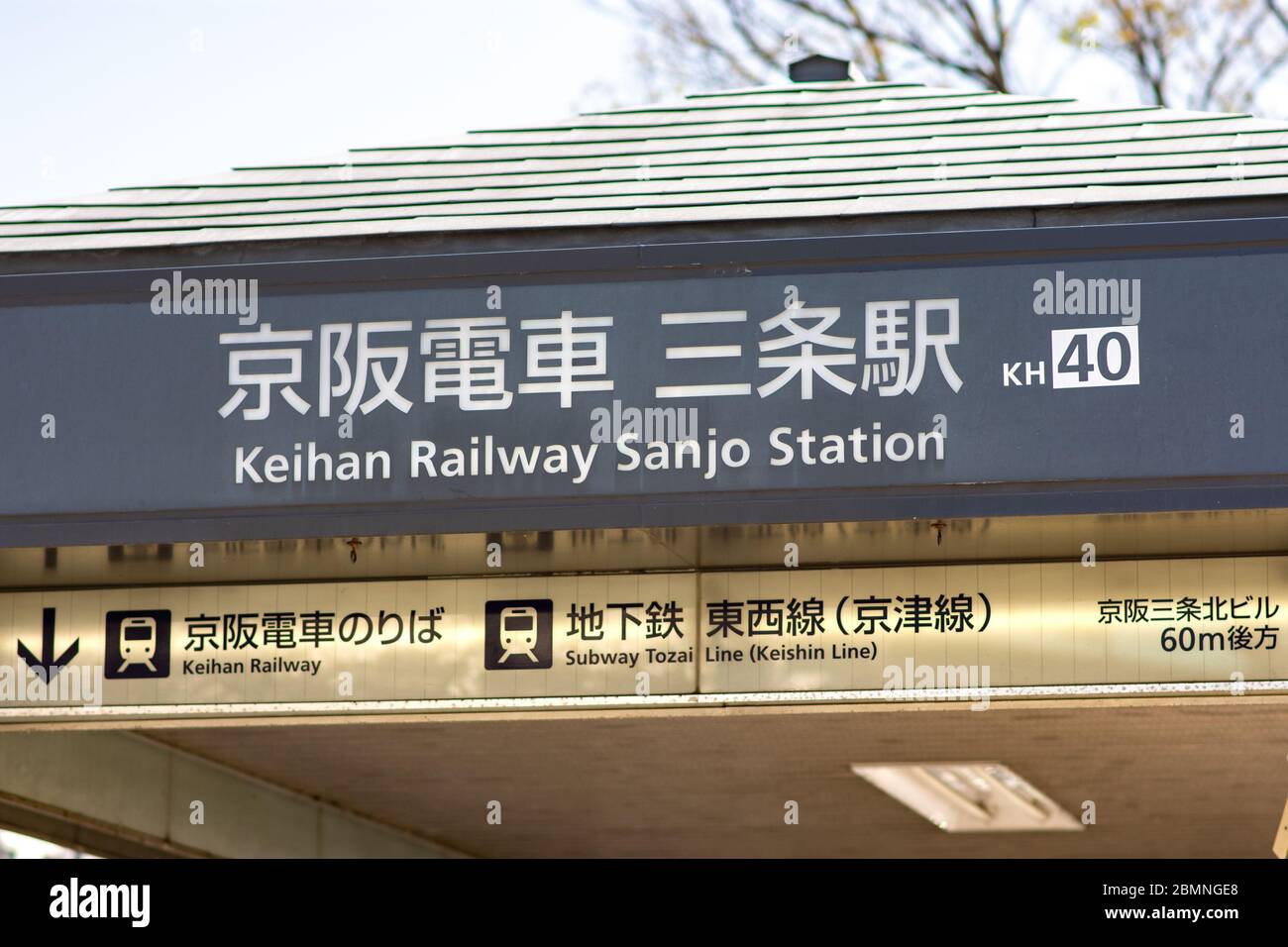Kyoto / Japan - April 13, 2018: Entrance to the Keihan Railway Sanjo station, subway station in Kyoto, Japan Stock Photo