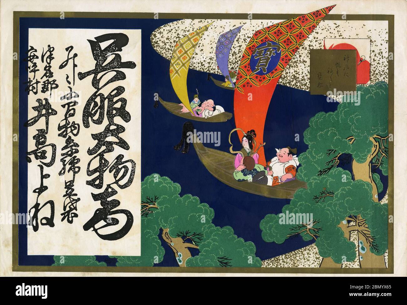 [ 1920s Japan - Seven Gods of Fortune ] —   Hikifuda (引札), a print used as an advertising flyer by local shops. They were popular from the 1800s through the 1920s.  The Seven Gods of Fortune (七福神 Shichi Fukujin) traveling in boats. In the foreground there are pine trees, symbolizing longevity, virtue, rebirth, renewal, and a bright and hopeful future.  20th century vintage advertising flyer. Stock Photo