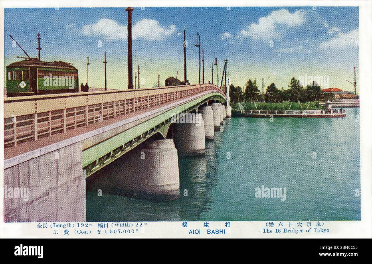 [ 1930s Japan Aioibashi Bridge, Tokyo ] — Aioibashi Bridge (相生橋) at