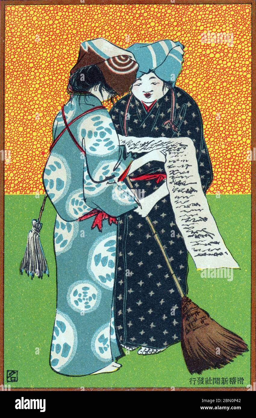 [ 1900s Japan - Illustration of Japanese Women Reading a Letter ] —   Illustration of two women with traditional headwear reading while cleaning. One of them is holding a broom.  The title references the women to two popular figures in Zen painting: Kanzan and Jittoku (aka Hanshan and Shide) whose function it is to confront the fundamental meaning of the viewer's own existence. One represents wisdom, the other Buddhist practice.  Postcard published by the satirical publication Kokkei Shimbun in 1908.  20th century vintage postcard. Stock Photo
