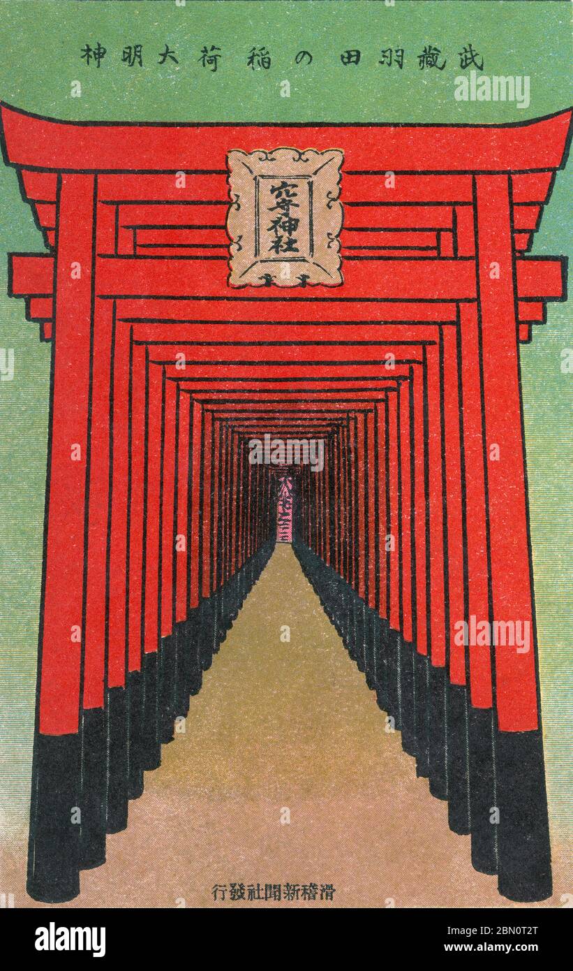 [ 1900s Japan - Illustration of Sacred Torii Gates ] —   Illustration of a row of red scared torii gates at the Anamori Inari Jinja shrine (穴守稲荷神社) in Haneda, Tokyo.  The shrine is popular with pregnant women and parents.  Postcard published by the satirical publication Kokkei Shimbun in 1908 (Meiji 41).  20th century vintage postcard. Stock Photo