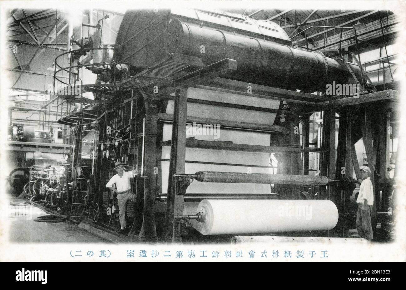 Oji paper company hi-res stock photography and images - Alamy