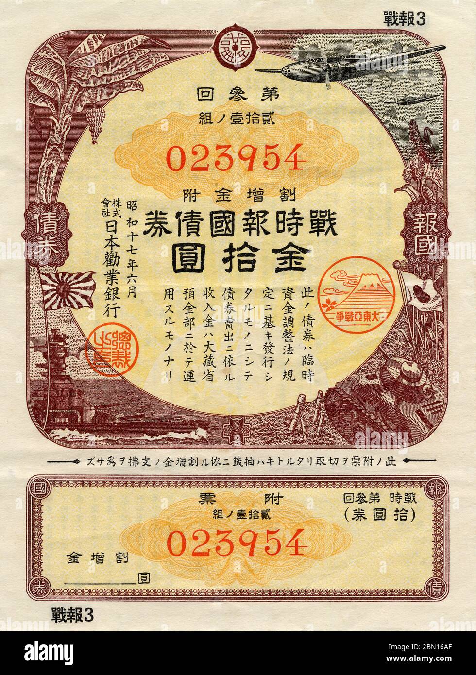 [ 1942 Japan - Japanese Pacific War Bond ] —   Pacific War Bond of 10 yen issued by the Imperial Government of Japan in 1942 (Showa 17), featuring Japanese WWII warplanes, a tank and a navy ship.  There were 21 releases. Release 2 through 7 all have the same so-called battle flags design. The 1st release and releases after the 7th show different designs.  In the 1930s and 1940s, 'voluntary' savings were so greatly encouraged to finance the Japanese war effort that by 1944 (Showa 19) Japanese households were saving an incredible 39.5% of disposable income.  20th century vintage bond. Stock Photo