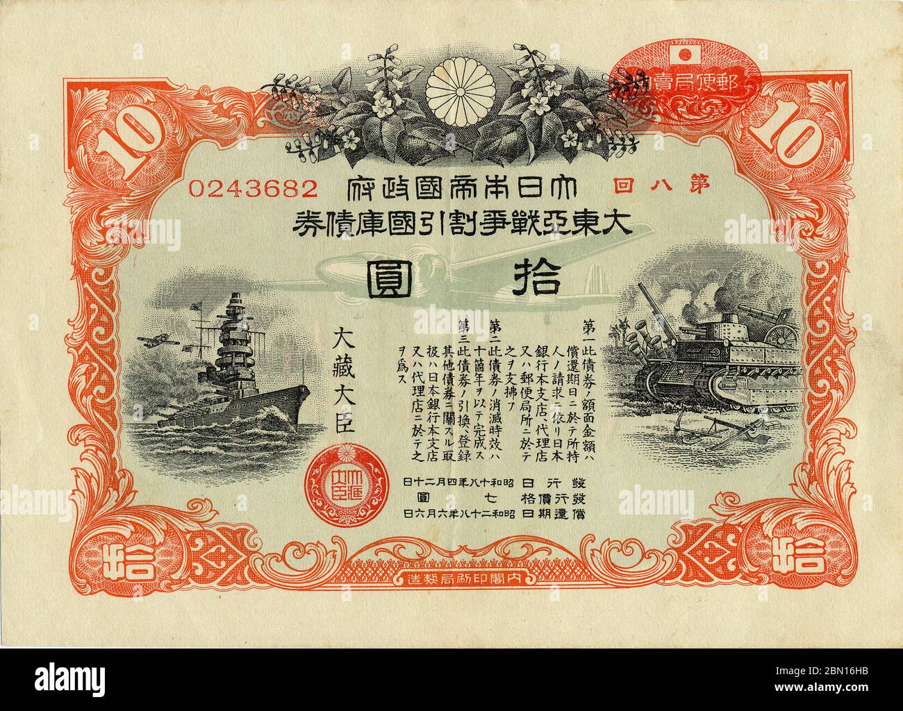 [ 1943 Japan - Japanese Pacific War Bond ] —   Pacific War Bond of 10 yen issued by the Imperial Government of Japan in 1943 (Showa 18), featuring a Japanese WWII navy ship, tank and warplane.  In the 1930s and 1940s, 'voluntary' savings were so greatly encouraged to finance the Japanese war effort that by 1944 (Showa 19) Japanese households were saving an incredible 39.5% of disposable income.  20th century vintage bond. Stock Photo