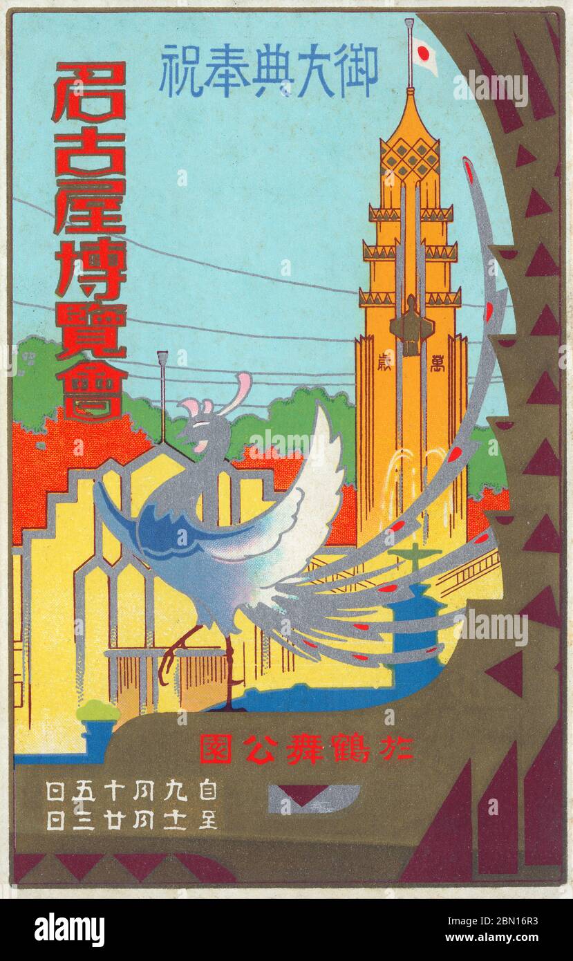 1928 Japan - Nagoya Exposition ] — Poster card for the Nagoya