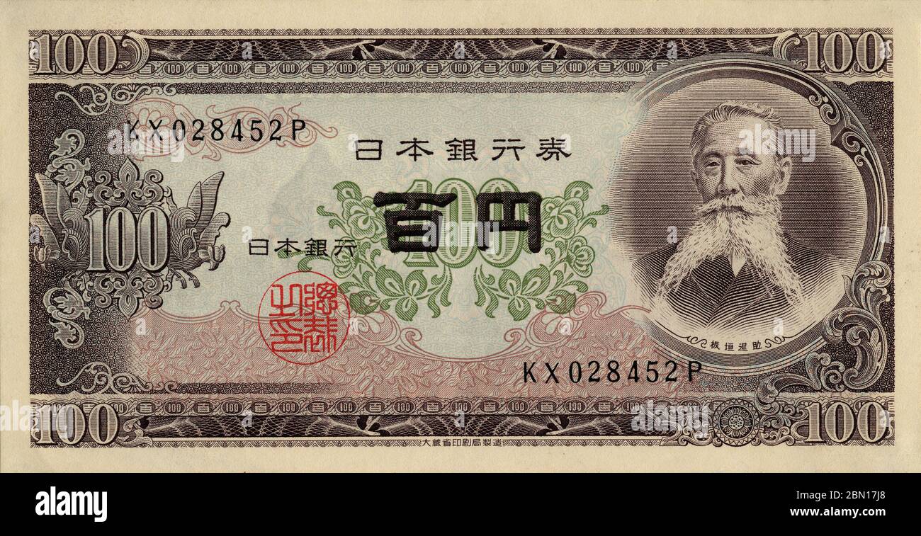 [ 1950s Japan - 100 Yen Note ] —   100 yen note obverse (百円券表).   Size: 76 x 148 mm.  Issued: December 1, 1953 (Showa 28) Discontinued: August 1, 1974 (Showa 49)  Design: Taisuke Itagaki (板垣 退助, 1837–1919), politician and leader of the Freedom and People's Rights Movement (自由民権運動, Jiyu Minken Undō), which evolved into Japan's first political party.  20th century vintage banknote. Stock Photo