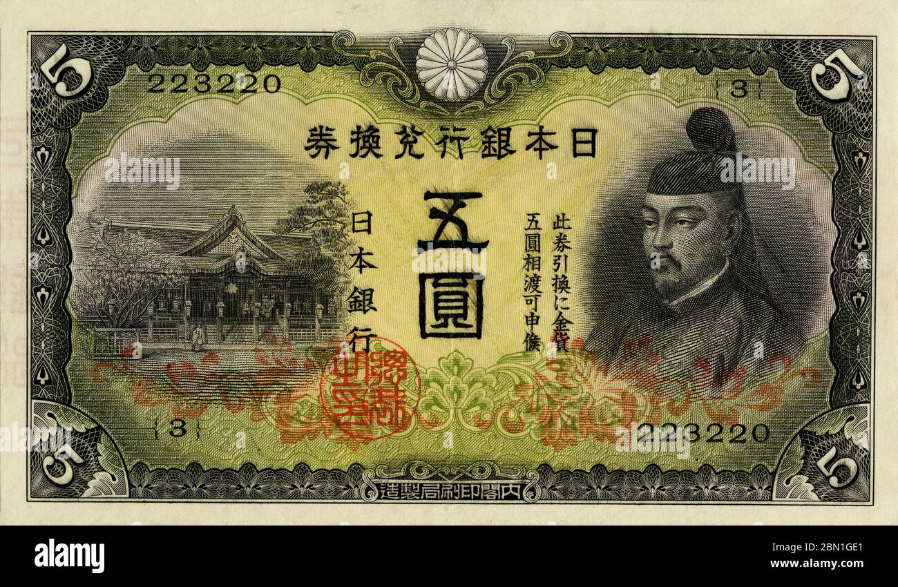 [ 1940s Japan - 5 Yen Note ] —   5 yen note obverse (五円札表).  Size: 76 x 132 mm.  Issued: January 6, 1942 (Showa 17) Discontinued: March 2, 1946 (Showa 21)  Design: Kitano Tenmangu shrine (北野天満宮) in Kyoto and Japanese scholar, poet, and politician Sugawara no Michizane (菅原道真, 845–903).  20th century vintage banknote. Stock Photo