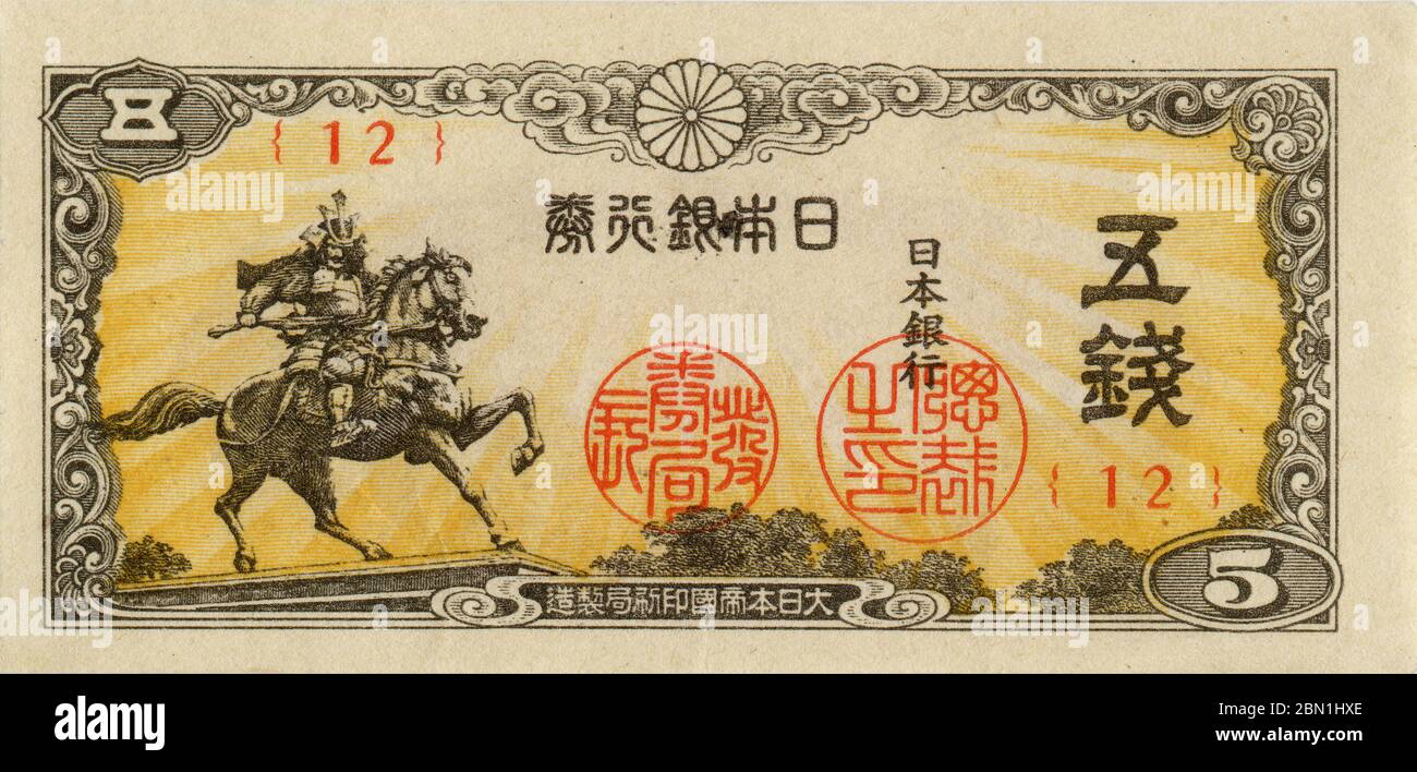 [ 1940s Japan - 5 Sen Note ] —   5 sen note obverse (五銭券表).  Size: 48 × 100 mm.  Issued: November 1, 1944 (Showa 19) Discontinued: March 2, 1946 (Showa 21)  Design: Statue in Tokyo of Kusunoki Masashige (楠木正成像, 1294–1336). From the 19th century on, nationalists used his story to portray an ideal of loyalty.  20th century vintage banknote. Stock Photo