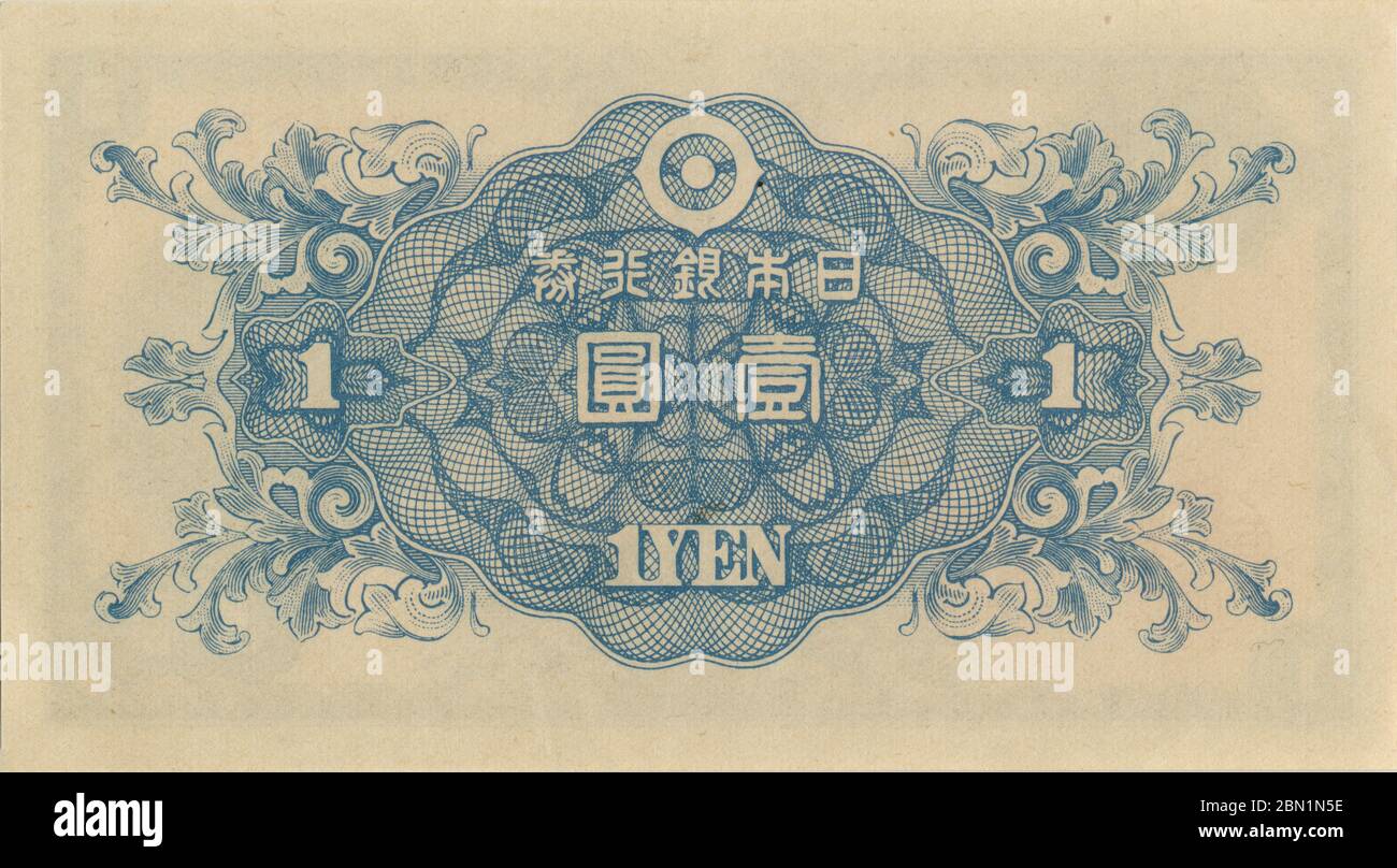 [ 1940s Japan - 1 Yen Note ] —   1 Yen note reverse (壱円券裏).  Size: 68 × 124 mm.  Issued: March 19, 1946 (Showa 21) Discontinued: October 1, 1958 (Showa 33)  20th century vintage banknote. Stock Photo