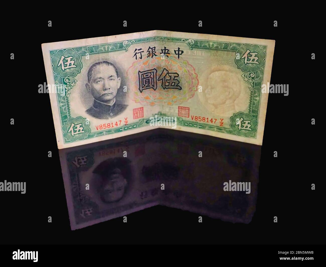 An old China bank notes issued in 1936 with the portrait of Sun Yat-sen, the formal President of the Republic of China. Collection. Stock Photo