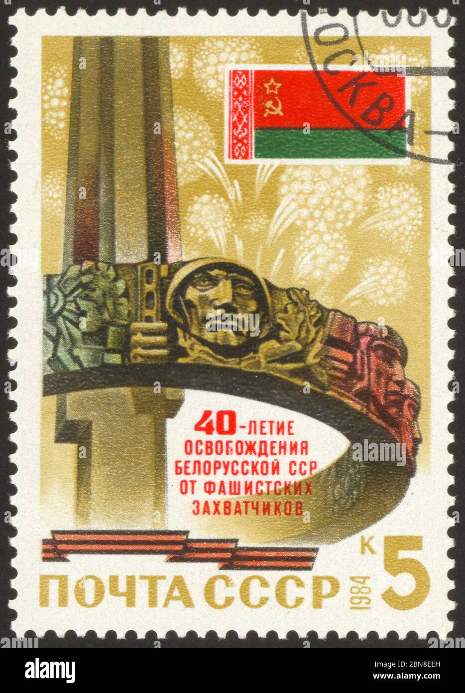 Soviet union flag 1984 hi-res stock photography and images - Alamy