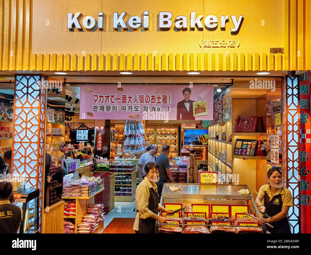 Koi Kei Bakery, a food souvenir shop selling traditional Macanese cookies, pastries and beef jerky on Rua de S. Paulo (Dasanba) street. Macau, China. Stock Photo