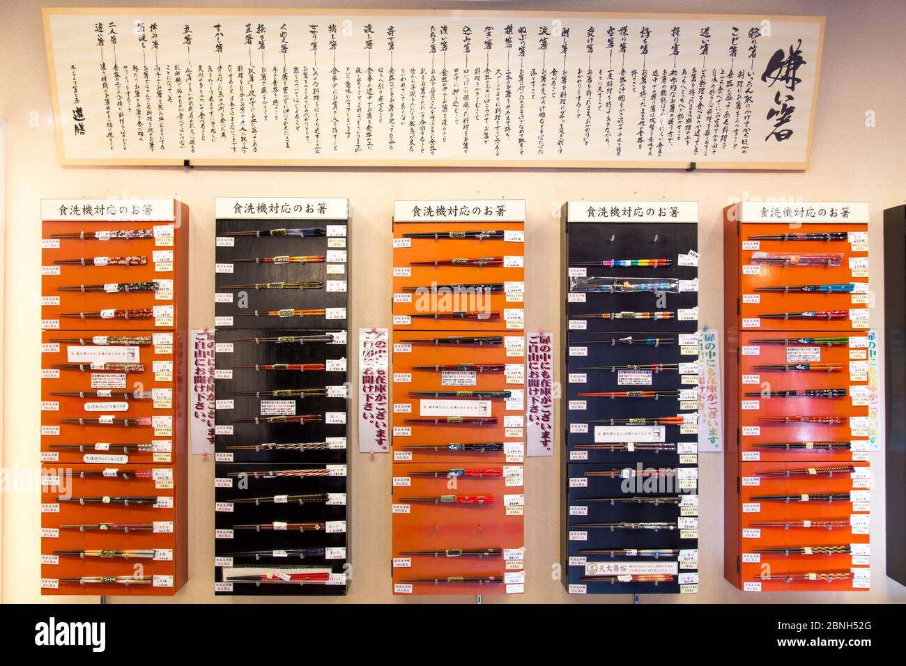 Chopstick shop in Kyoto, Japan Stock Photo