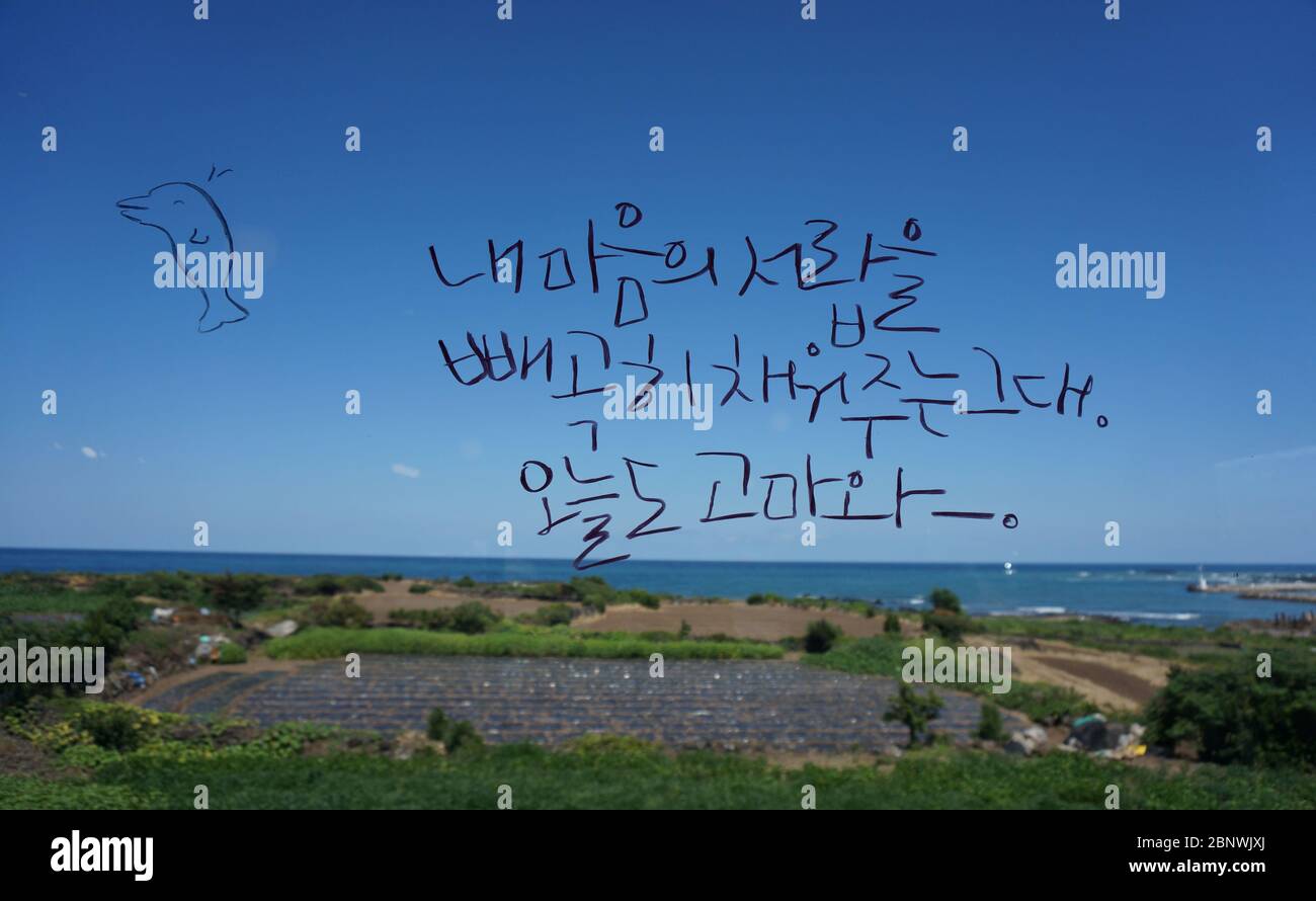 korean letters in the sky meaning THANK YOU FOR FILLING MY EMPTY SPACE UP Stock Photo