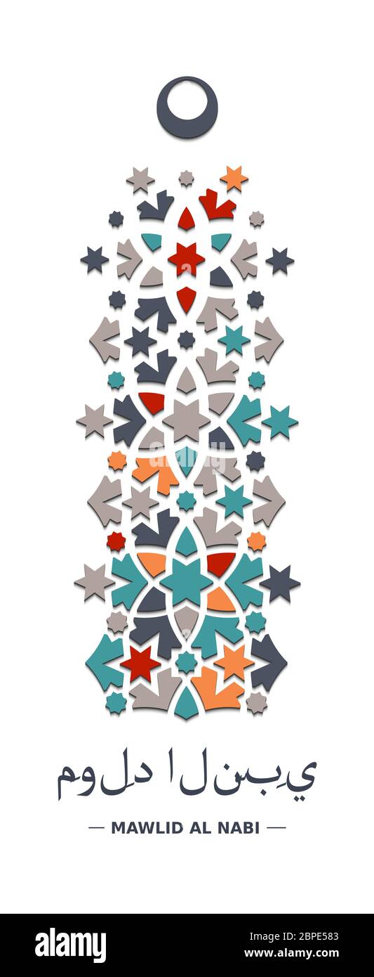 Mawlid An Nabi, prophet birth Muhammad birthday holiday greeting. Mawlid vertical geometric tessellation vector bookmark, banner Stock Vector