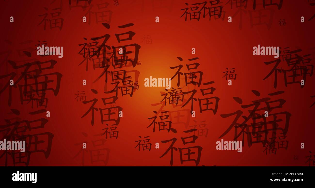 Prosperity Chinese Calligraphy Background Artwork as Wallpaper Stock ...