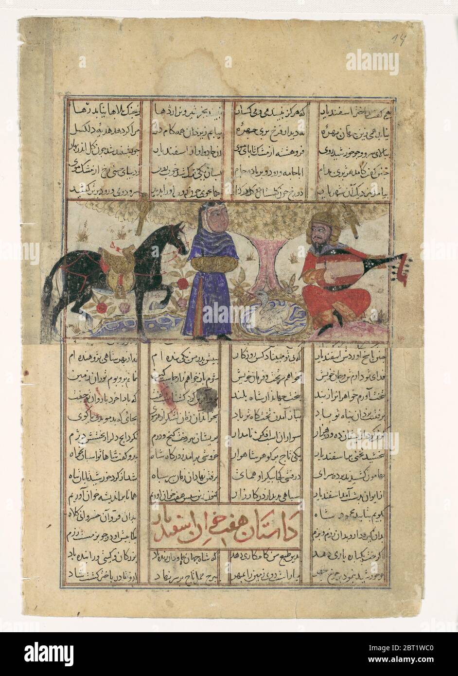 Isfandiyar's Fourth Course: He Slays a Sorceress, Folio from a Shahnama (Book of Kings) of Firdausi, ca. 1330-40. Stock Photo
