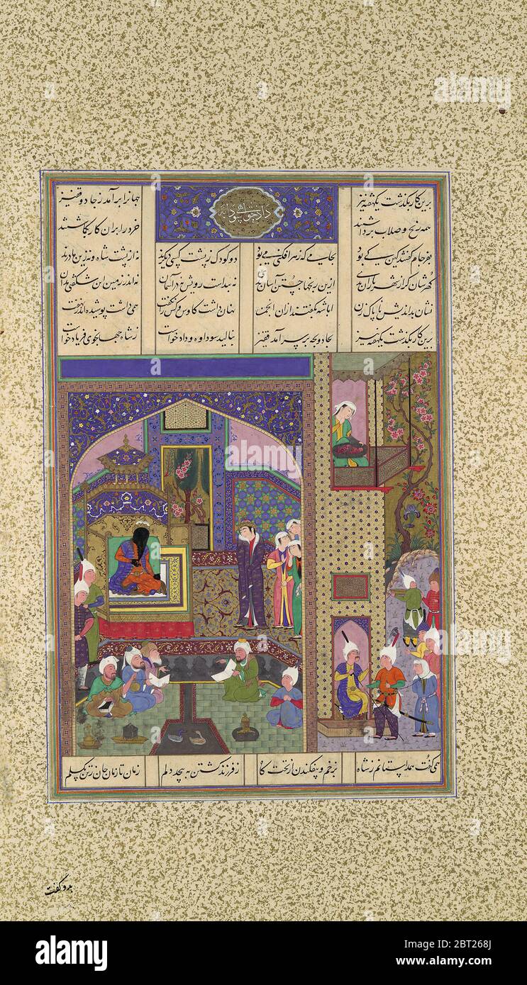 Sudaba's Second Accusation Against Siyavush is Judged, Folio 164v from the Shahnama (Book of Kings) of Shah Tahmasp, ca. 1525-30. Stock Photo