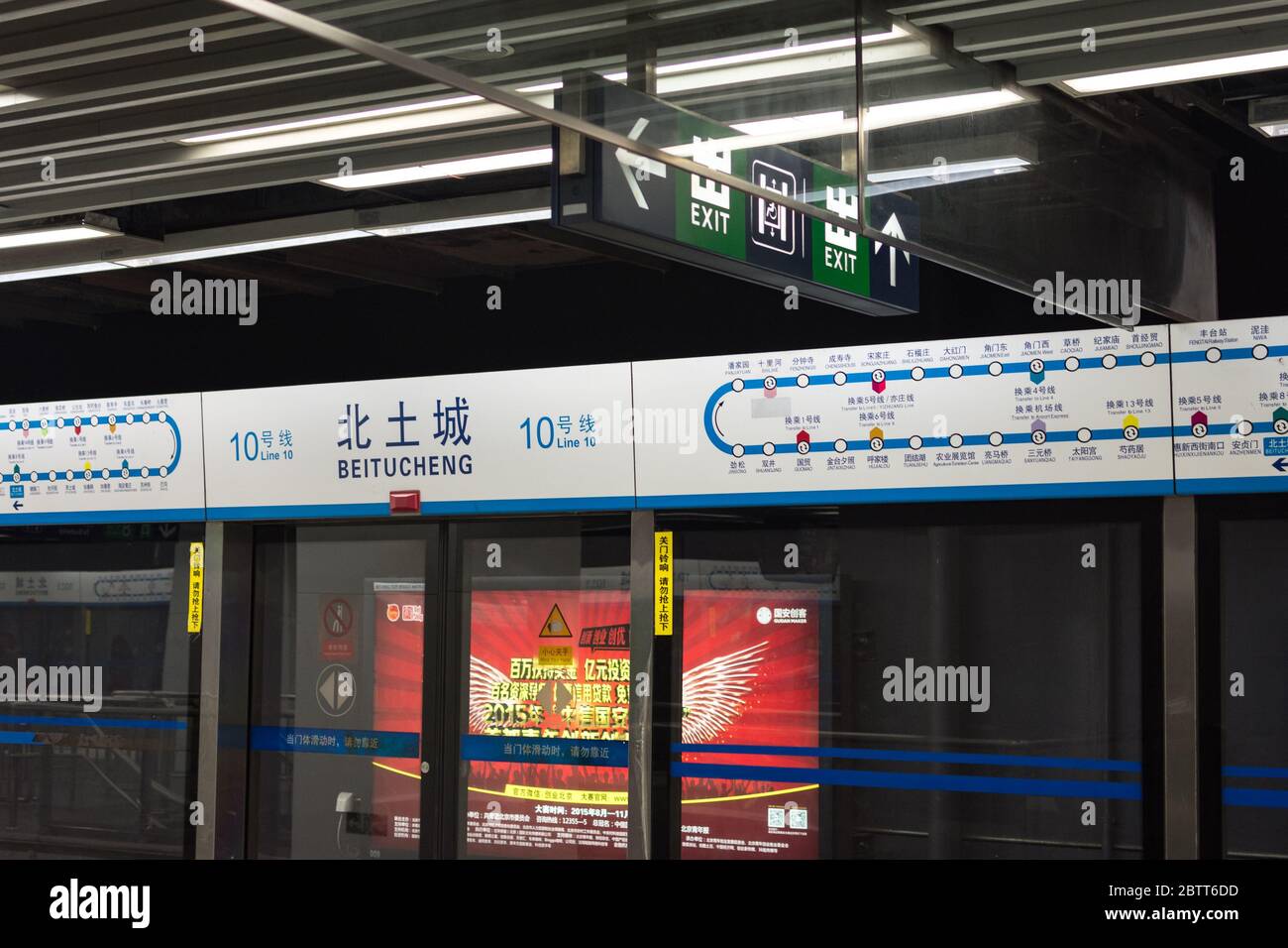 Beijing / China - September 26, 2015: Beitucheng station of the Beijing subway Line 10 Stock Photo