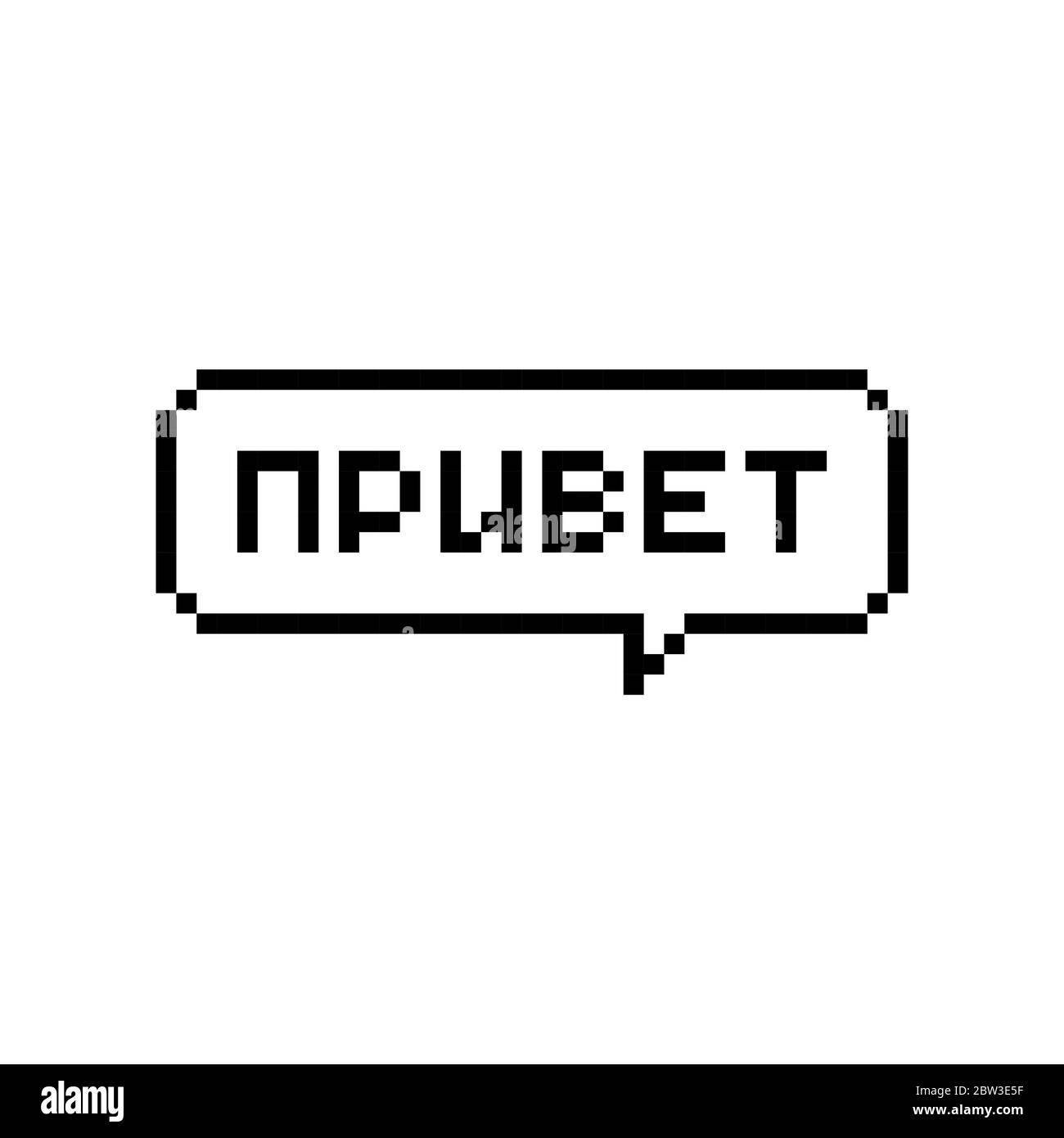 Pixel art 8-bit speech bubble saying hello in russian language - isolated vector illustration Stock Vector